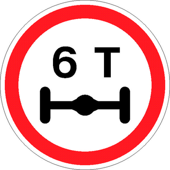 3.12 ограничение нагрузки на ось - Дорожные знаки - Запрещающие знаки - . Магазин Znakstend.ru